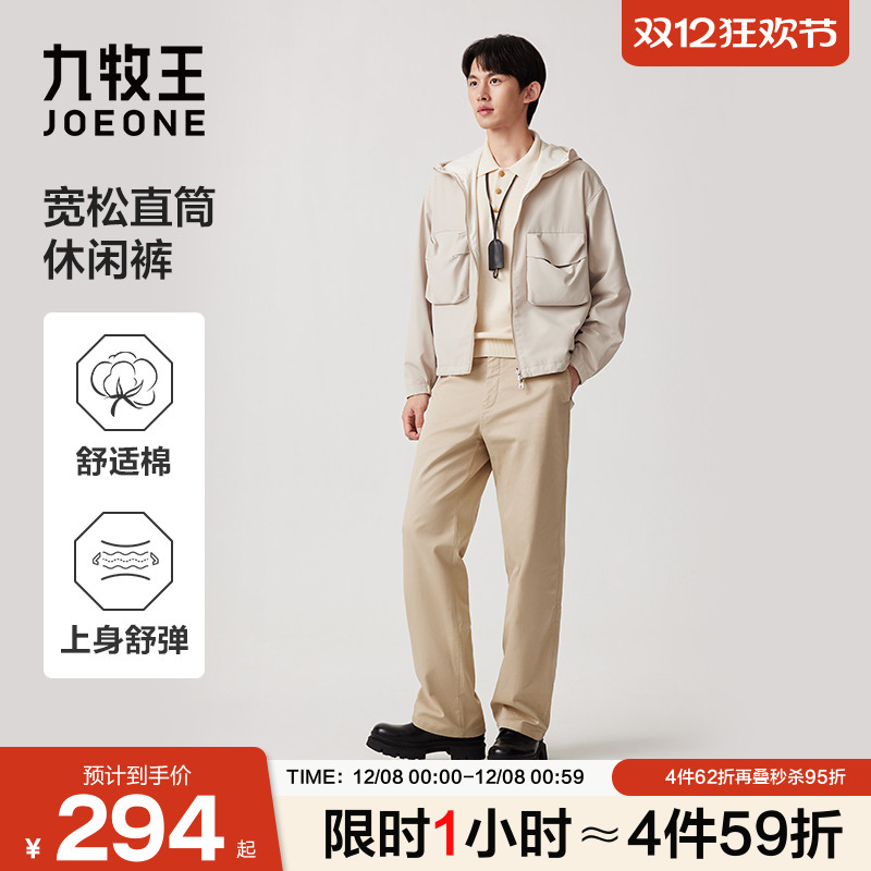 【莱赛尔】九牧王男士2025秋冬新款弹力宽松直筒休闲裤松弛感裤子