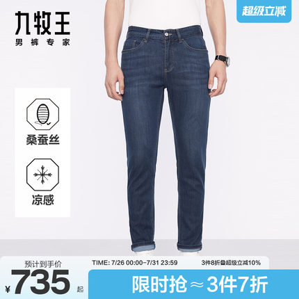 九牧王男装2025春夏新款舒适冰爽桑蚕丝商务休闲男款牛仔裤