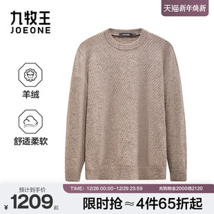 羊绒衫 九牧王男装 舒适柔软商务休闲男款 新款 2025冬季
