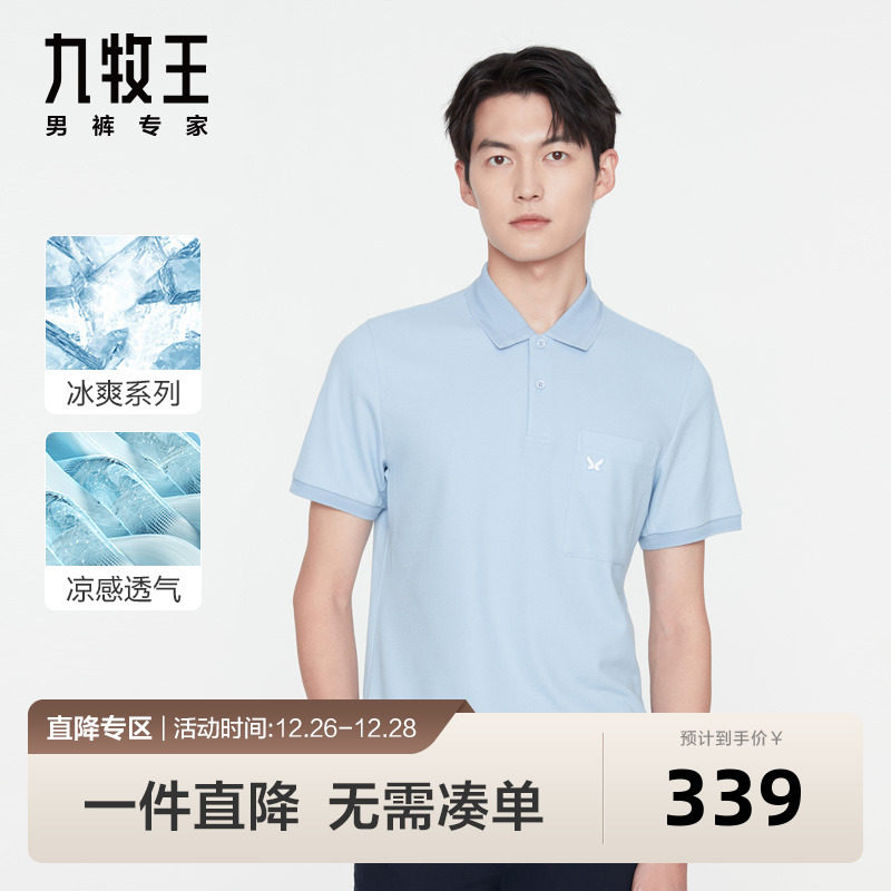 [冰爽]九牧王男装短袖T恤2023夏季凉感舒爽抗菌透气多彩POLO衫BN