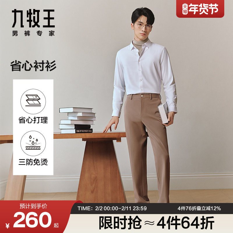 [省心衬衫]九牧王男士秋冬三防免烫修身正装商务衬衣男款长袖