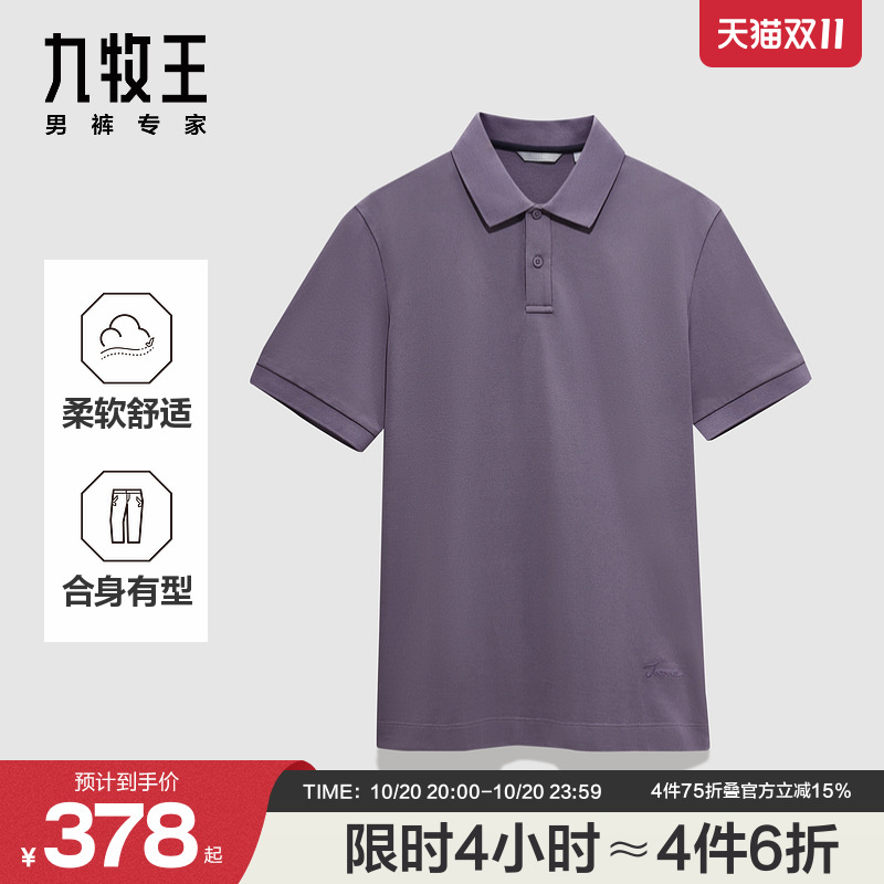 【商场同款】九牧王男士夏季珠地高棉商务休闲男款短袖POLO衫