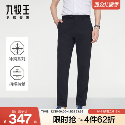 仿毛易打理正装西裤九牧王