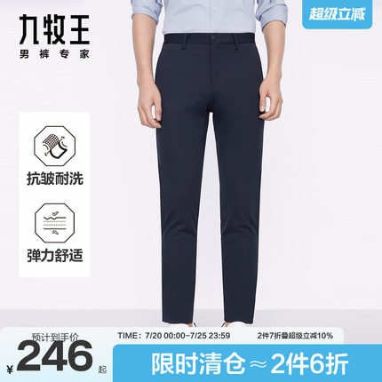九牧王男装2025春夏新款不易皱舒适柔软商务休闲男款西裤