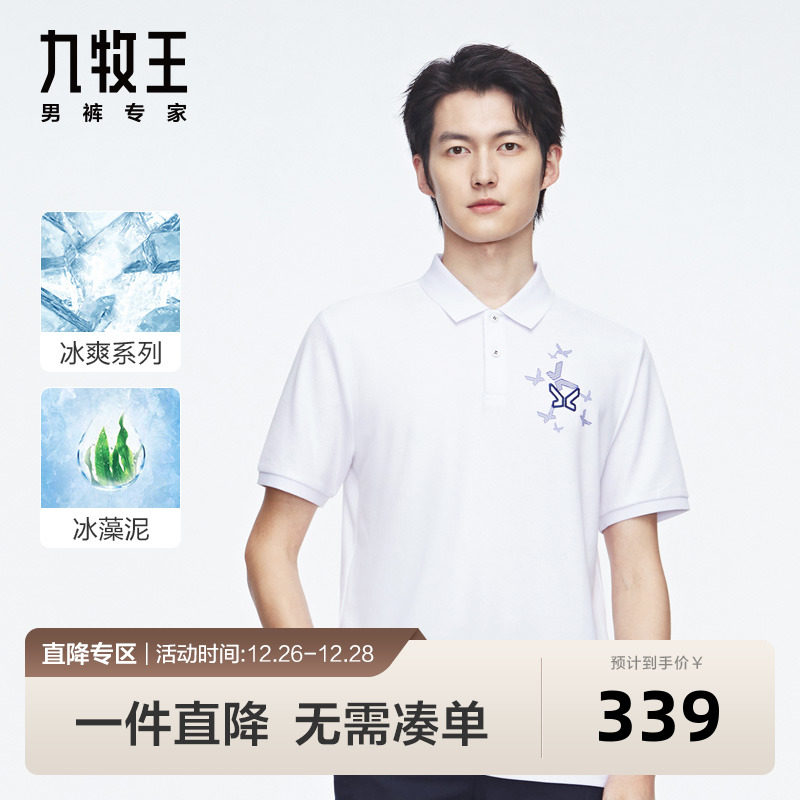 [含冰藻泥]九牧王男装短袖凉感POLO衫修身时尚亲肤柔软简约T恤BN