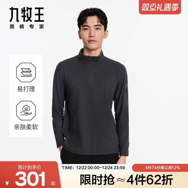 九牧王男装秋冬长袖T恤立领商务休闲户外内搭亲肤易打理