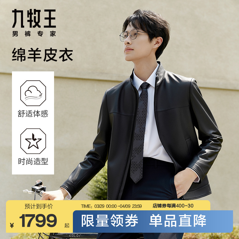 【绵羊皮】九牧王皮衣外套男24新款秋冬真皮修身立领皮夹克