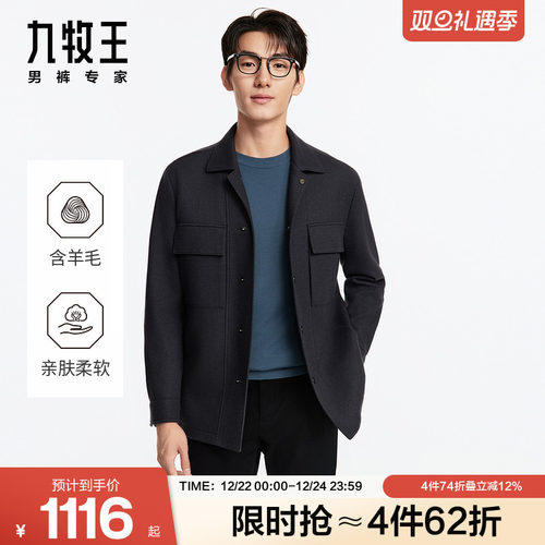 九牧王男装冬季灰蓝翻领时尚羊毛大衣商务休闲男士外套