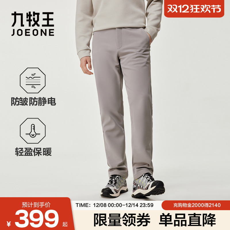 [鹅绒保暖裤]九牧王男装2025冬季新款抗菌防皱透汽商务休闲男士裤