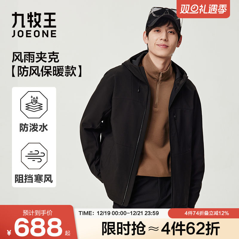 九牧王男款夹克2025秋冬新款防风防雨户外加绒软壳连帽外套上衣