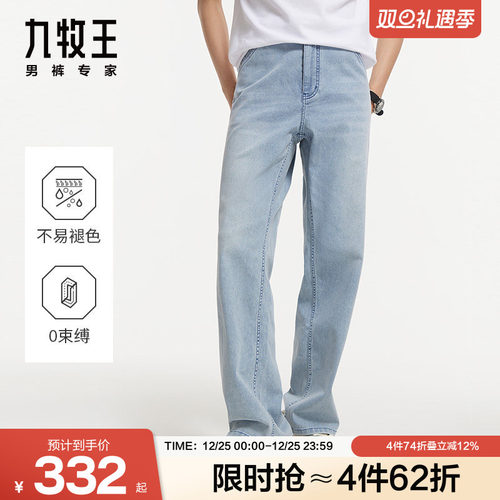 九牧王高棉弹宽松阔腿牛仔裤