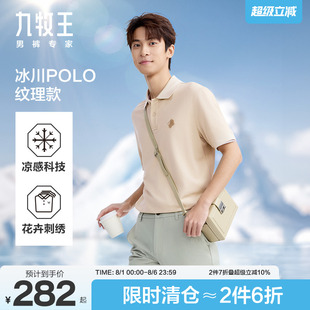 凉感 花朵刺绣翻领t恤百搭短袖 九牧王男士 新款 POLO衫 2025夏季
