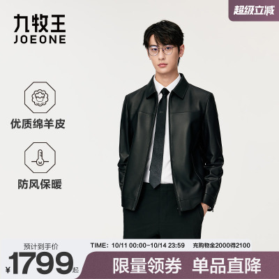 【绵羊皮】九牧王男士皮衣外套秋冬真皮立领翻领皮夹克