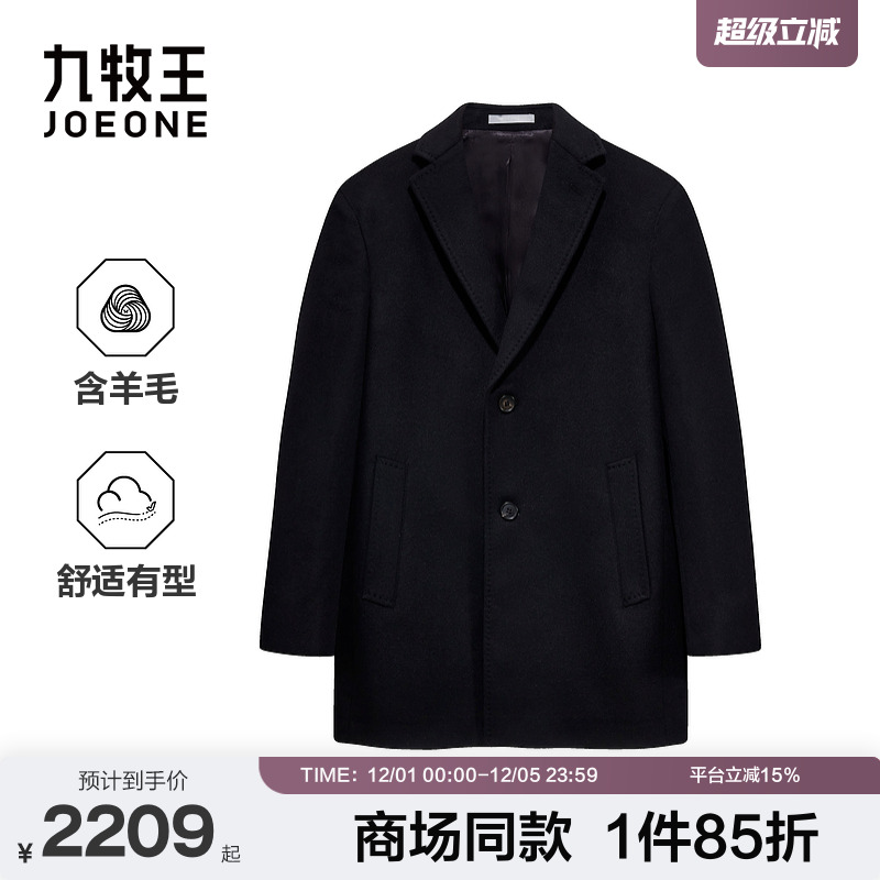 [商场同款]九牧王男装2025冬季新款羊毛羊绒西装领款商务男款大衣