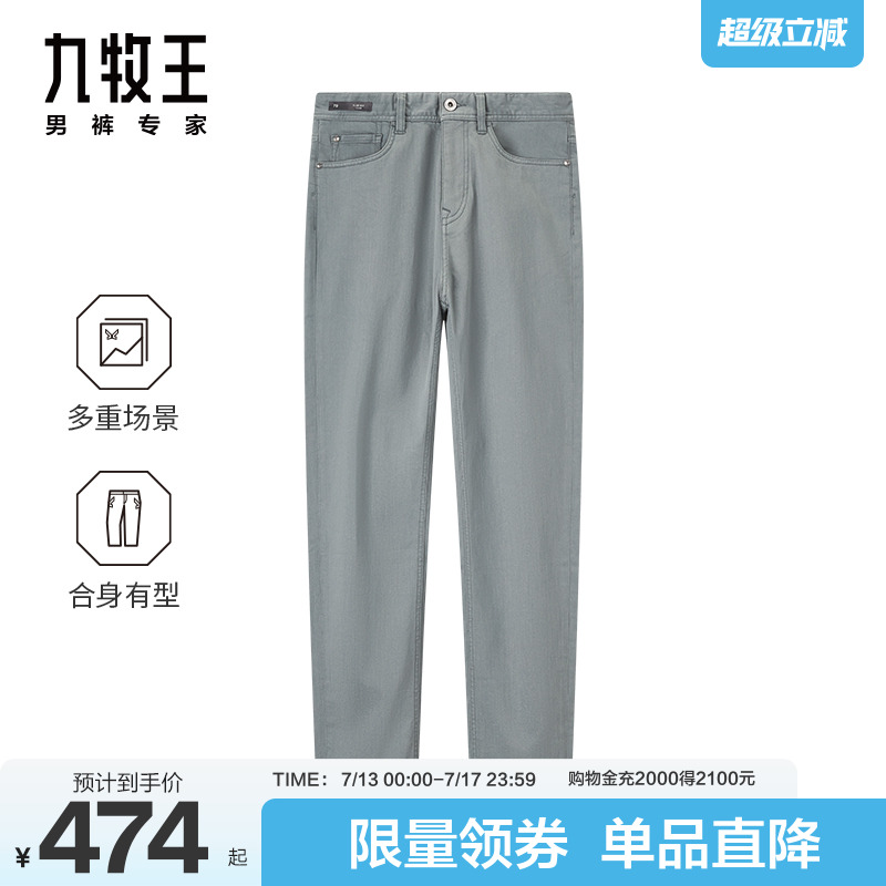 九牧王男装2025夏季新款时尚有型舒适柔软商务休闲男款牛仔裤