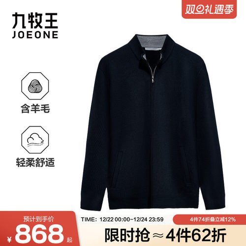 九牧王男装2025冬季新款商务休闲男款保暖长袖羊毛衫