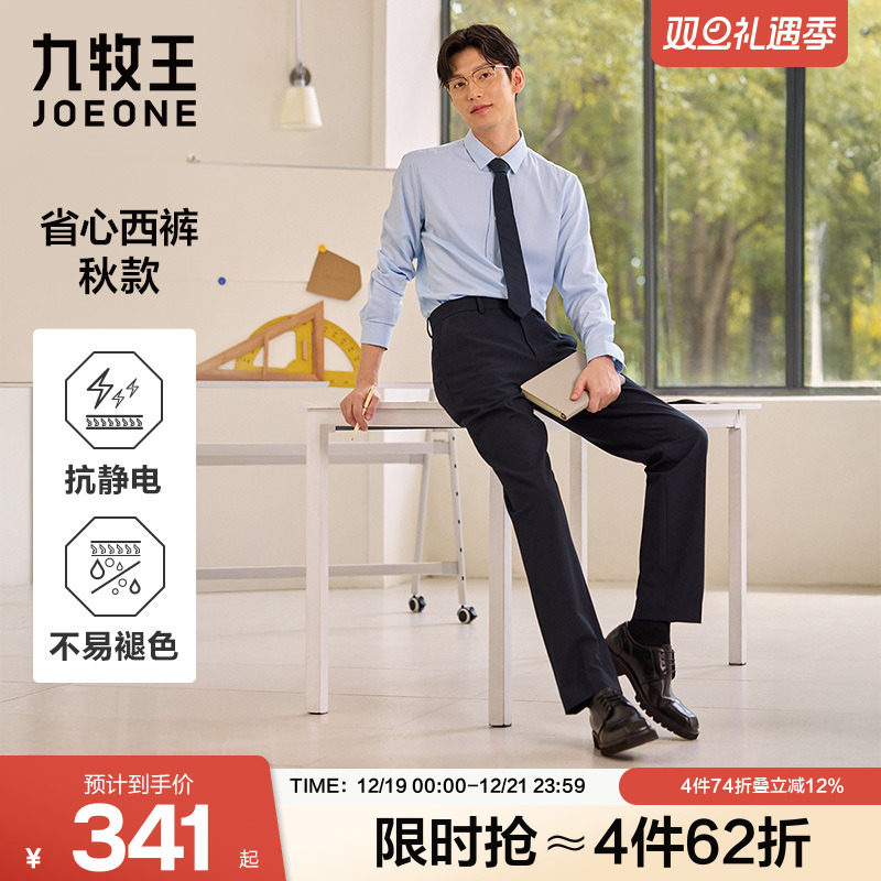 九牧王抗静电西裤四面弹犀牛褶