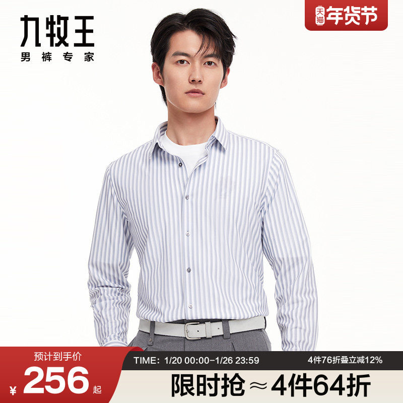 九牧王男装休闲长袖衬衫秋冬针织舒适条纹修身上衣内衬BN,男装,衬衫,淘宝优惠券,粉丝福利购,淘宝优惠卷