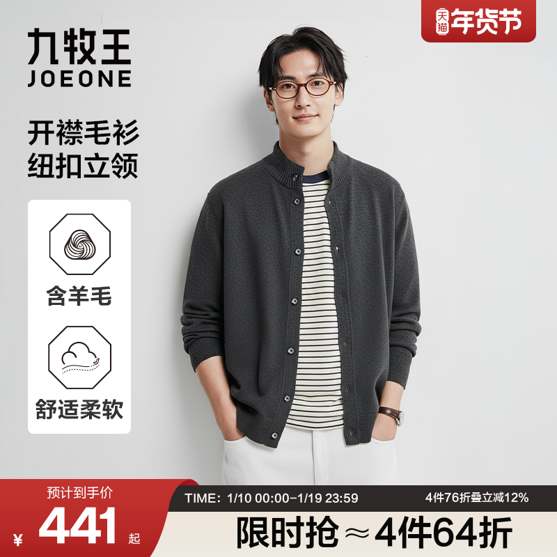 九牧王男款2025冬季新款羊毛针织毛衣內搭毛衫老钱风开衫外套,男装,针织衫/毛衣,淘宝优惠券,粉丝福利购,淘宝优惠卷