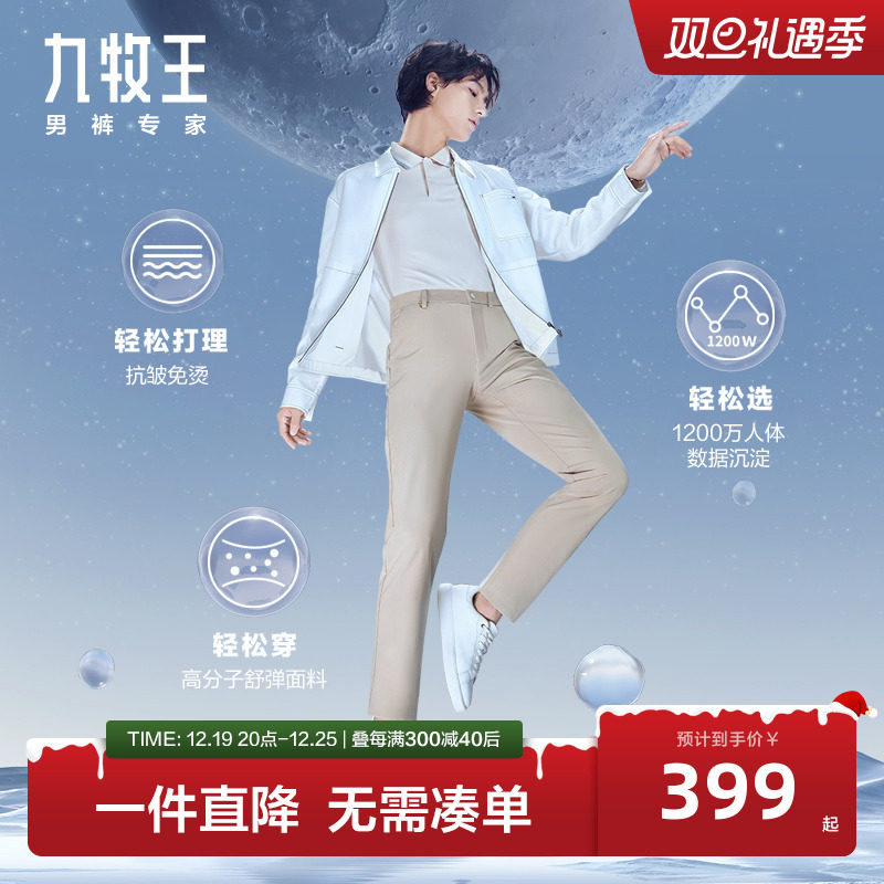 [轻松裤]九牧王男裤休闲裤23秋冬加厚保暖男士商务修身直筒长裤BN