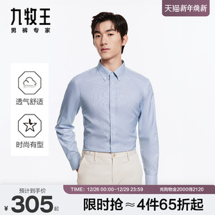 衬衫 九牧王男装 秋冬疆棉休闲百搭DP免烫方领长袖
