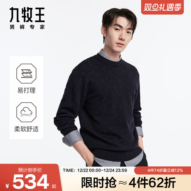 九牧王男装秋冬新款毛衫圆领商务休闲温暖舒适柔软亲肤易打理