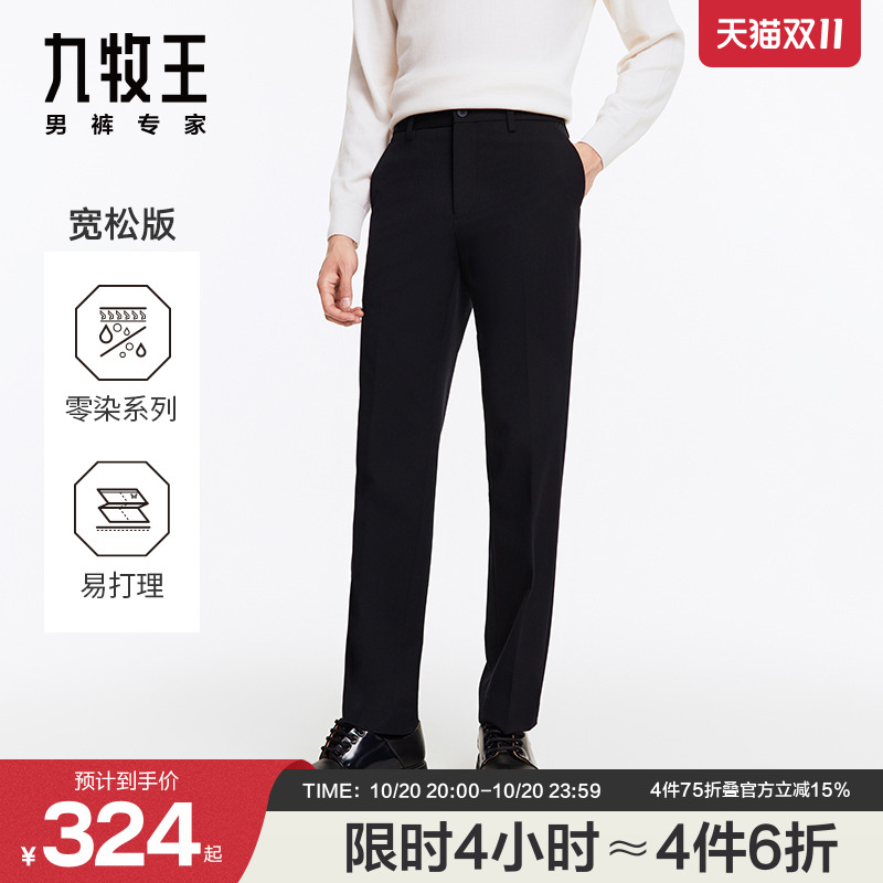 九牧王男裤色纺2024秋冬