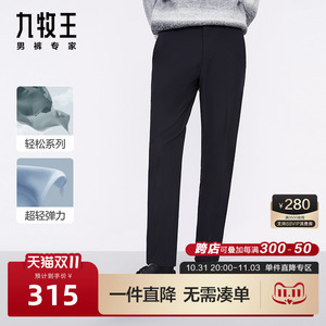 [轻松系列]九牧王男裤休闲西裤23秋冬新品时尚潮流九分锥形裤男BN