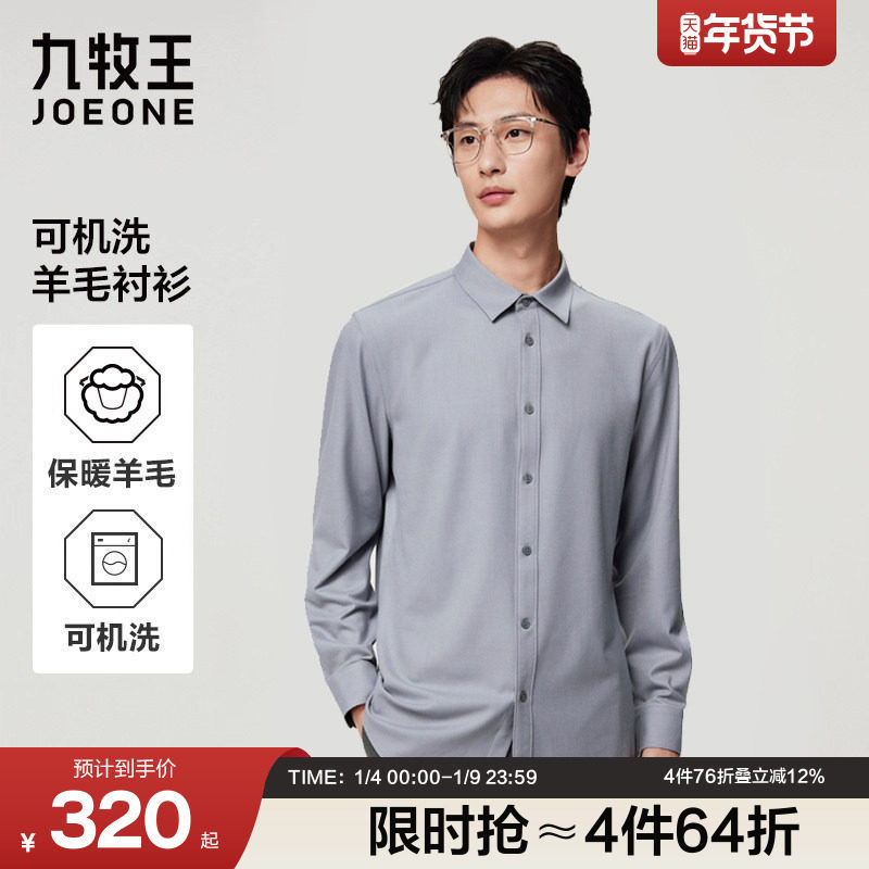 【可机洗羊毛衬衫】九牧王男士2025秋冬新款保暖商务正装长袖衬衣