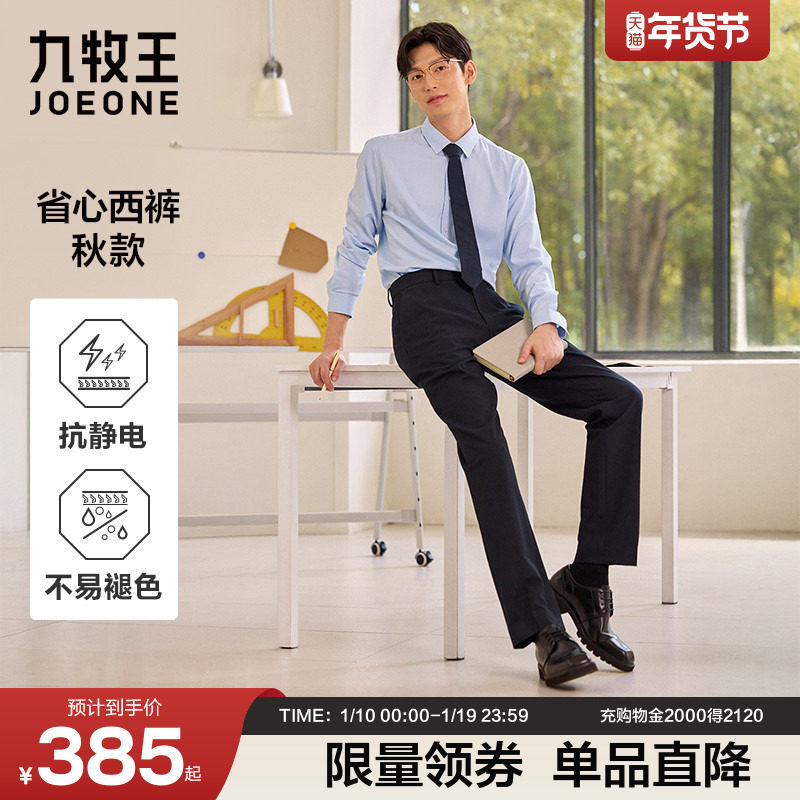 九牧王抗静电省心西裤男士秋冬新款四面弹直筒裤,男装,西裤,淘宝优惠券,粉丝福利购,淘宝优惠卷