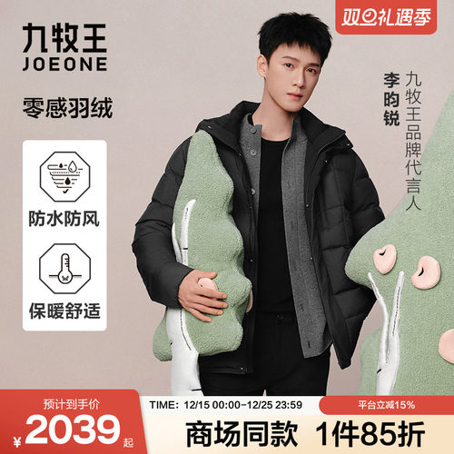 [李昀锐商场同款]九牧王鸭绒保暖羽绒服25冬季新款防风防水外套男