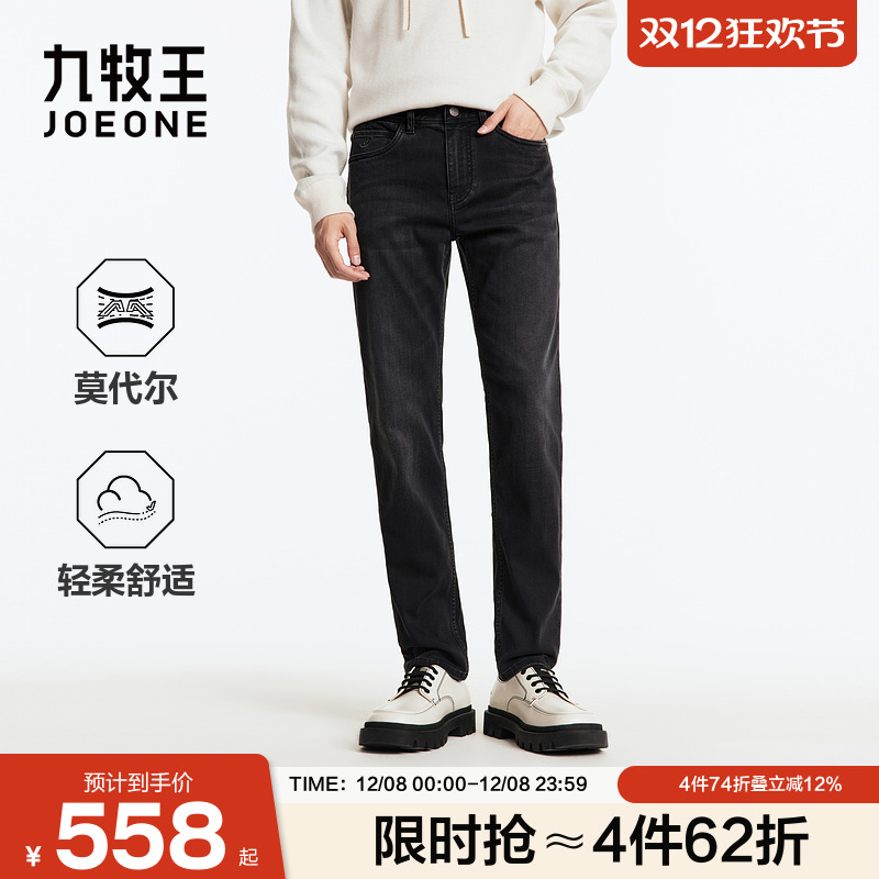 九牧王男装秋季舒适柔软时尚百搭五感合体牛仔裤男裤