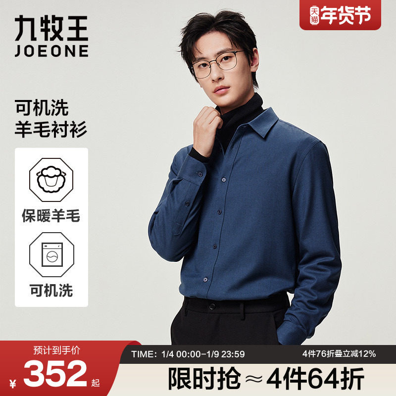 【可机洗羊毛衬衫】九牧王男士2025秋冬新款微弹商务正装长袖衬衣