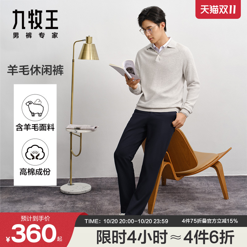 九牧王秋季易打理休闲裤休闲裤