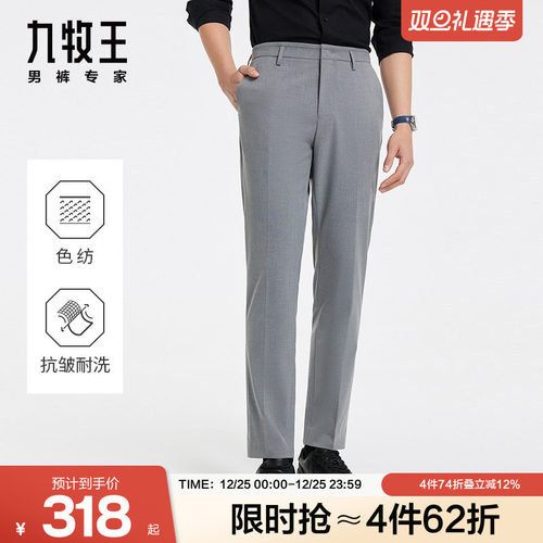 九牧王零染色纺西裤男裤