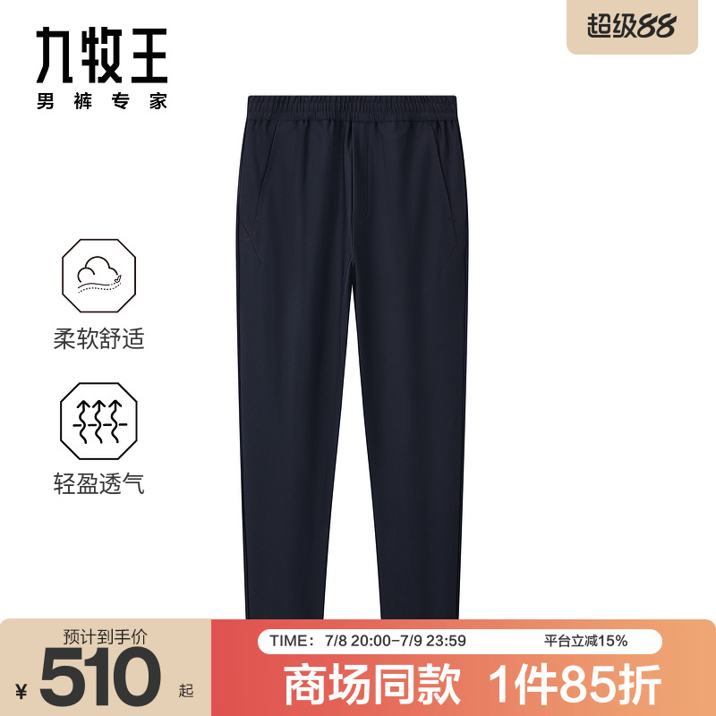 [商场同款]九牧王男装2025夏新款舒适针织休闲男款慢跑裤JB5E115
