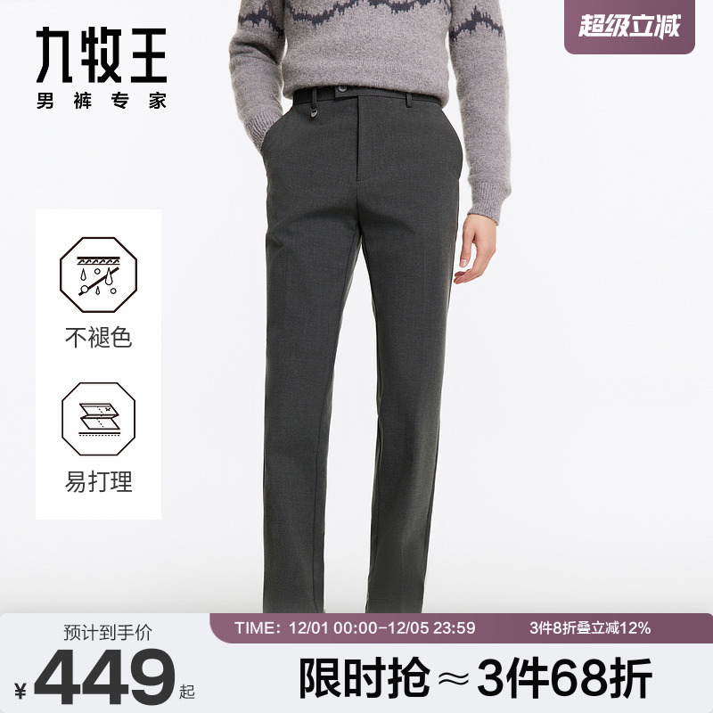 九牧王时尚商务秋季防皱西裤