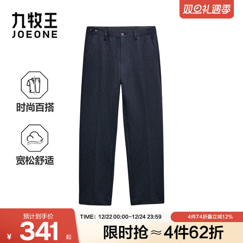 九牧王男装2025秋冬新款宽松舒适商务休闲男款西裤