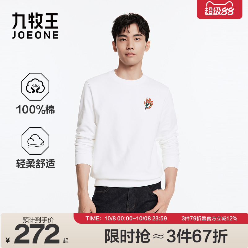 【商场同款】九牧王男女同款秋冬纯棉花卉圆领套头卫衣