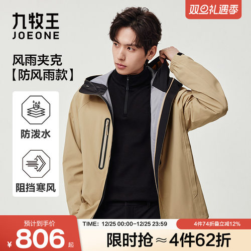 李昀锐同款九牧王2025秋冬新款冲锋衣男款防风防水抗静电外套夹克