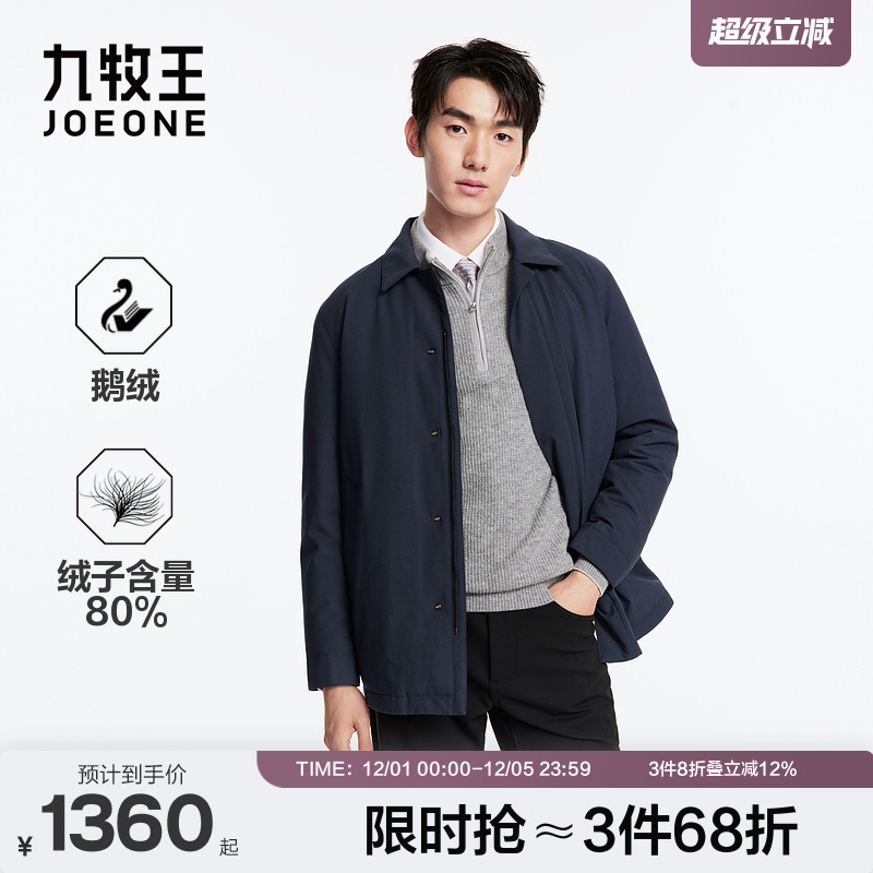 九牧王男装2025冬季新款行政夹克公务商务休闲男款羽绒服