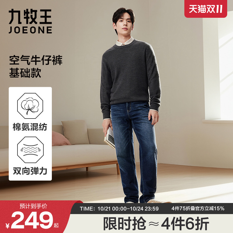 九牧王秋冬保暖云感空气牛仔裤