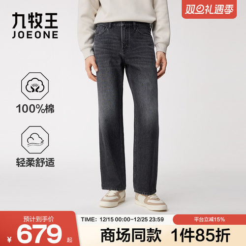 [商场同款]九牧王男装2025秋季新款时尚商务休闲男款牛仔裤