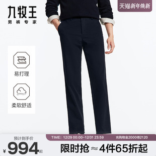 九牧王男裤 微弹柔软舒适商务休闲标准直筒 秋冬易打理休闲裤