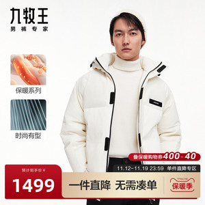 [商务户外保暖]九牧王男装羽绒服23冬季新款百搭连帽短款外套BN