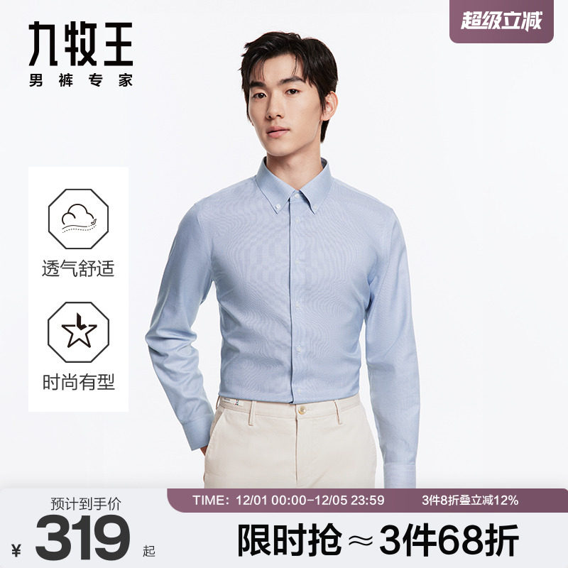 九牧王男装秋冬疆棉休闲百搭DP免烫方领长袖衬衫