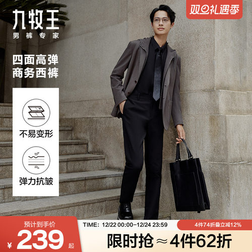 九牧王挺括西裤易打理