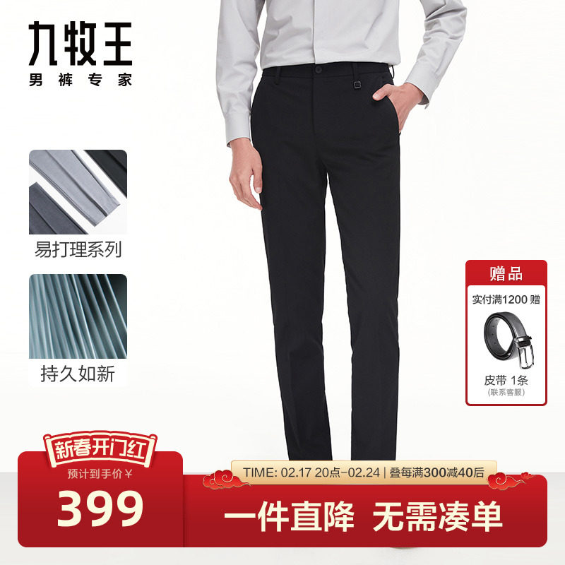 [舒适随心款]九牧王男裤商务正装西裤春秋易打理色纺抗皱裤BN