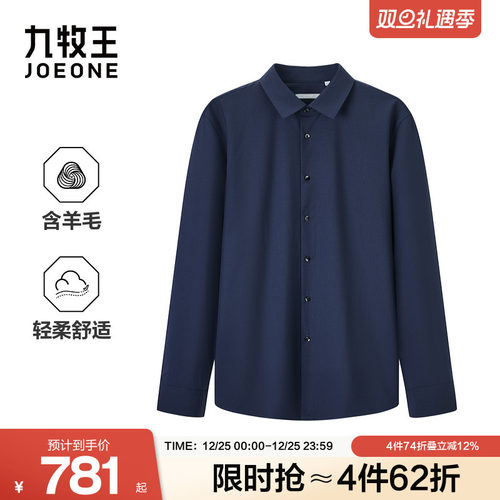 九牧王男装秋冬舒适有型羊毛商务休闲男士衬衫