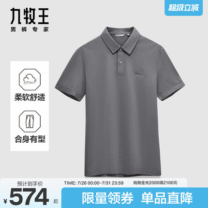 九牧王男装2025夏季新款舒适柔软简约经典商务休闲男款短袖polo衫
